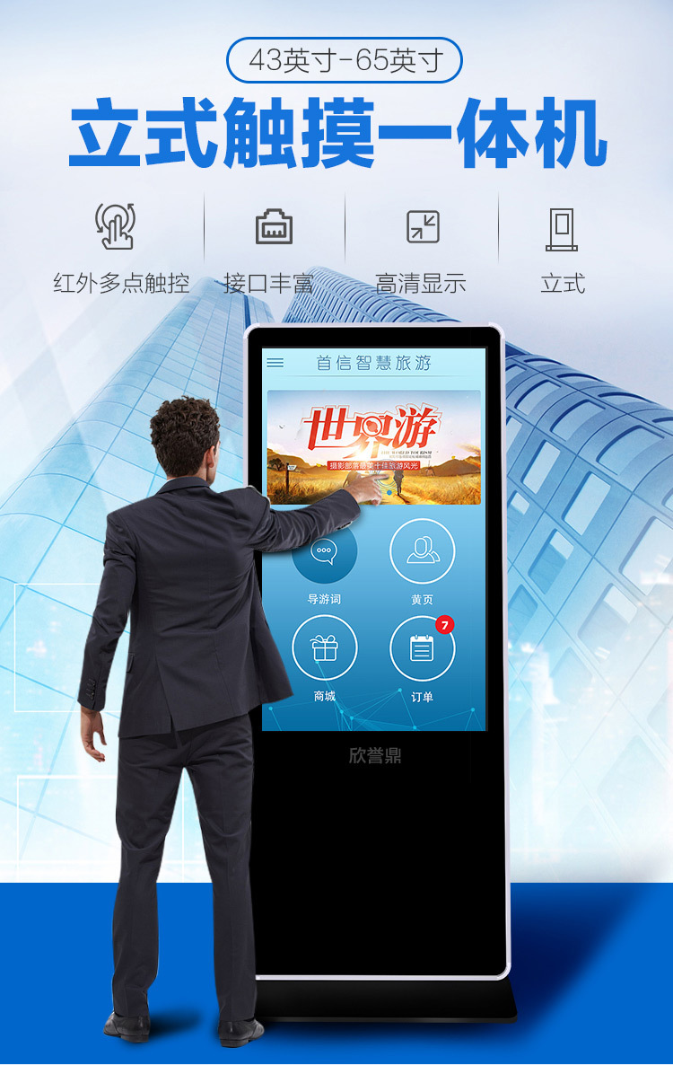 立式觸摸一體機 立式觸摸一體機