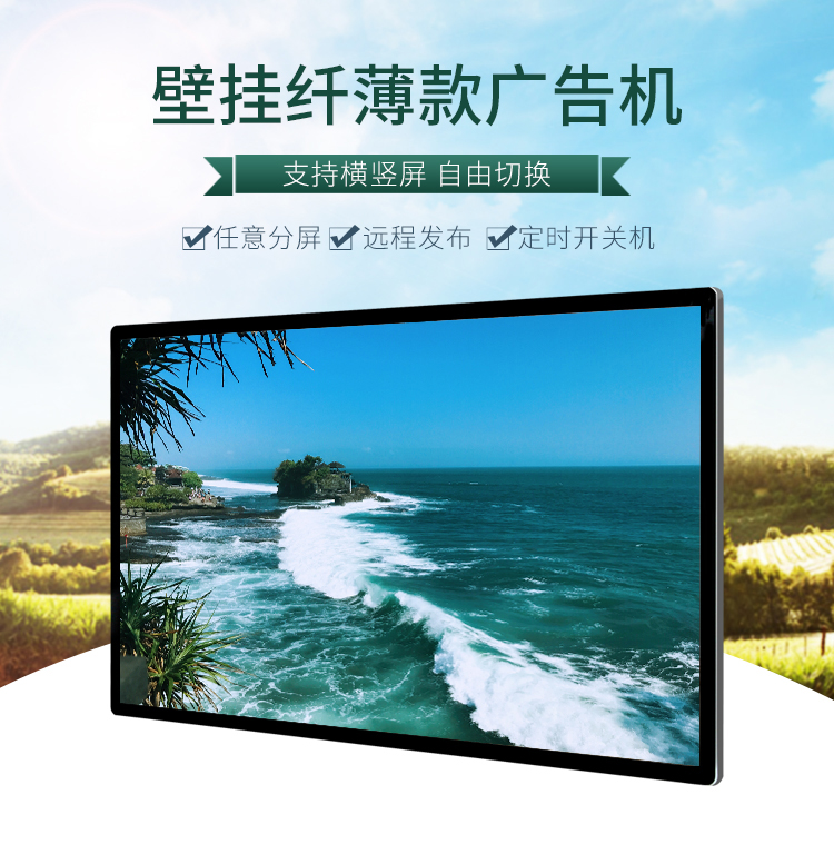 商用顯示設(shè)備 如何讓液晶廣告機長時間運行