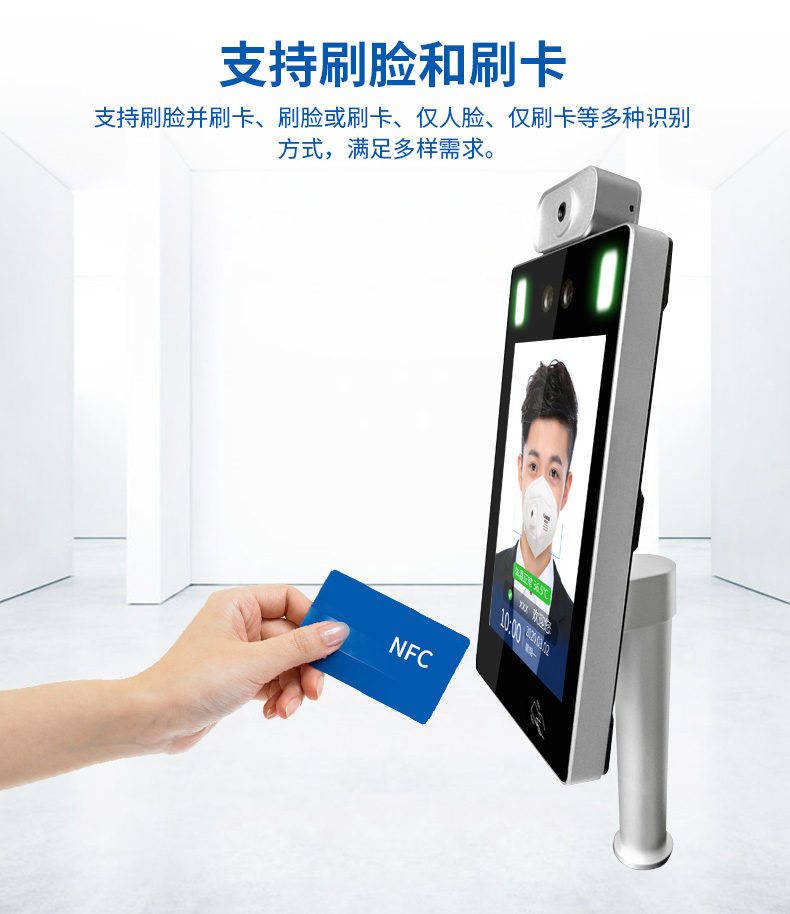 人臉識(shí)別體溫檢測(cè)一體機(jī)功能應(yīng)用 人臉識(shí)別體溫檢測(cè)一體機(jī)功能應(yīng)用